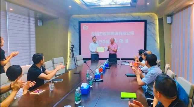 深圳市汉高建设有限公司举行执行总裁吴源臣聘任仪式