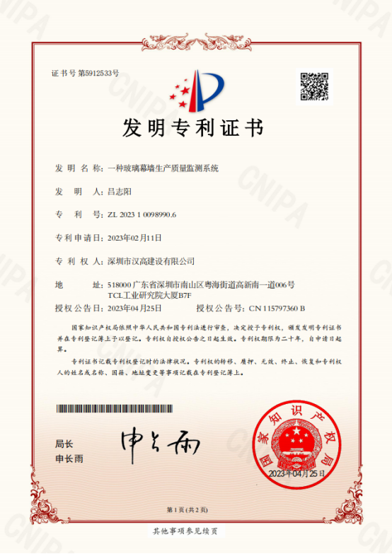 热烈祝贺我司获得国家发明专利及实用新型专利授权