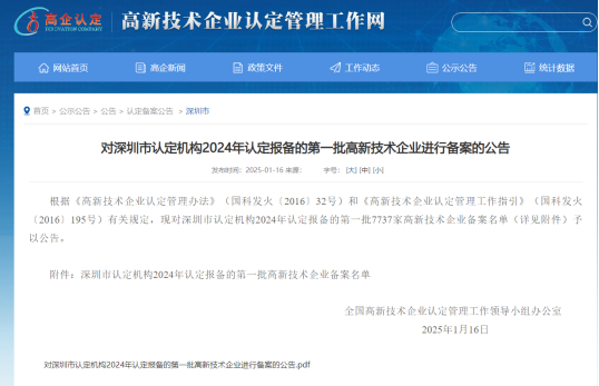 喜报 | 热烈祝贺深圳市汉高建设有限公司顺利通过2024年国家高新技术企业认定