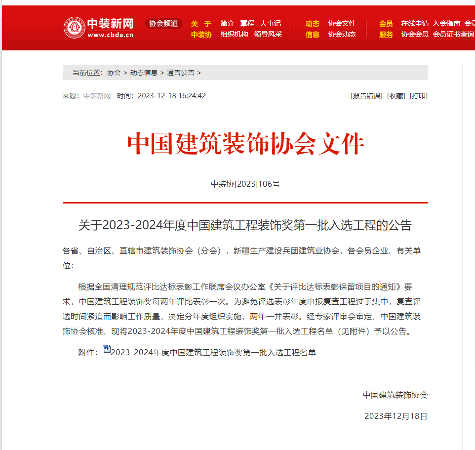 喜讯！热烈祝贺深圳市汉高建设有限公司中堂天安项目荣获“中国建筑工程装饰奖”